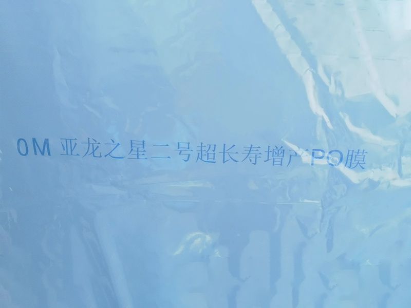  亞龍之星二號(hào)PO膜